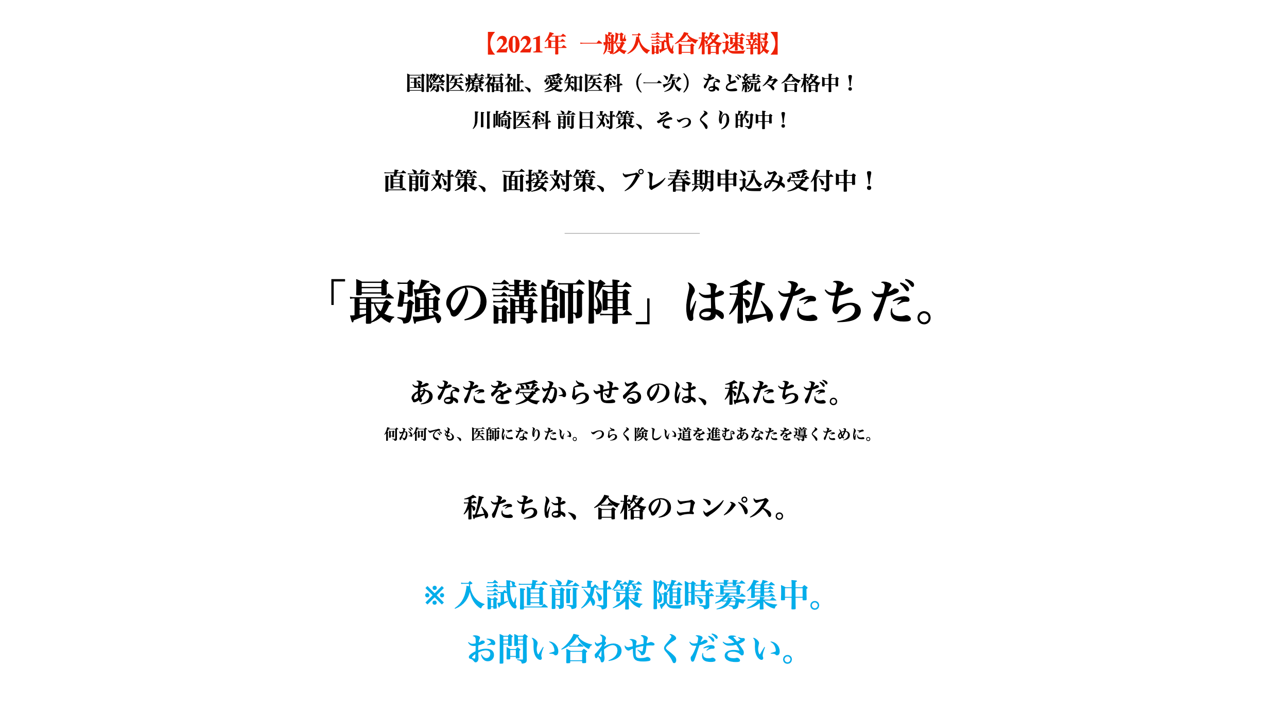 医学部予備校メディセンス