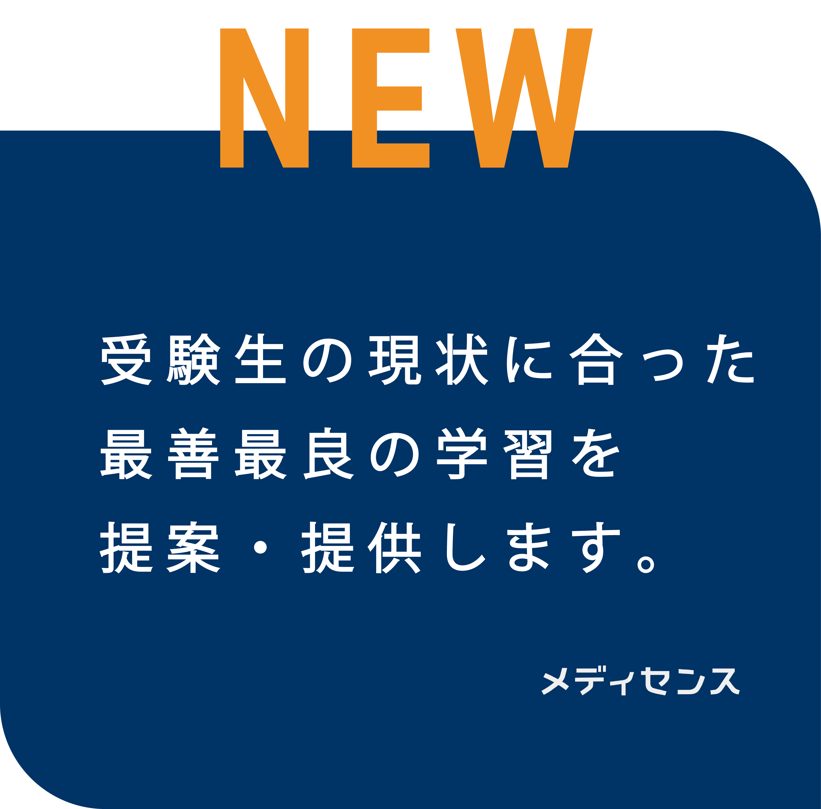 金沢医科大学AO入試・専用コース・NEW