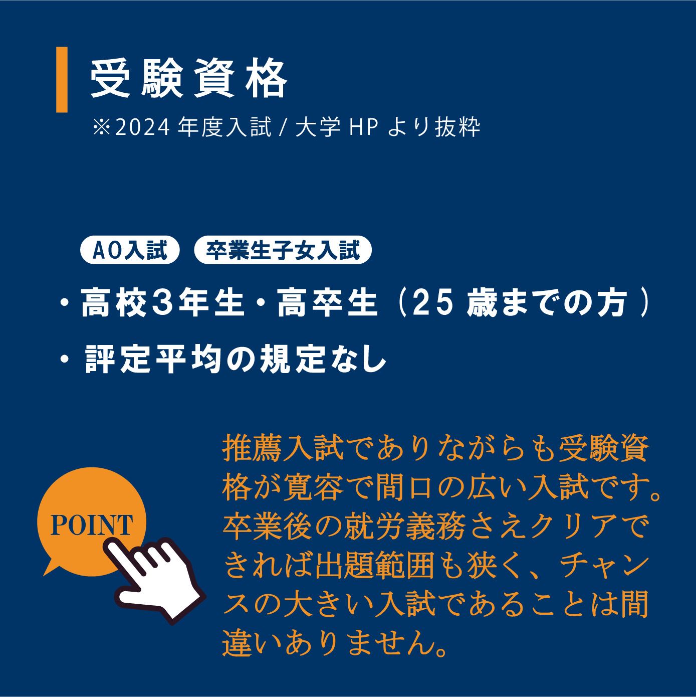 金沢医科大学AO入試コース・受験資格