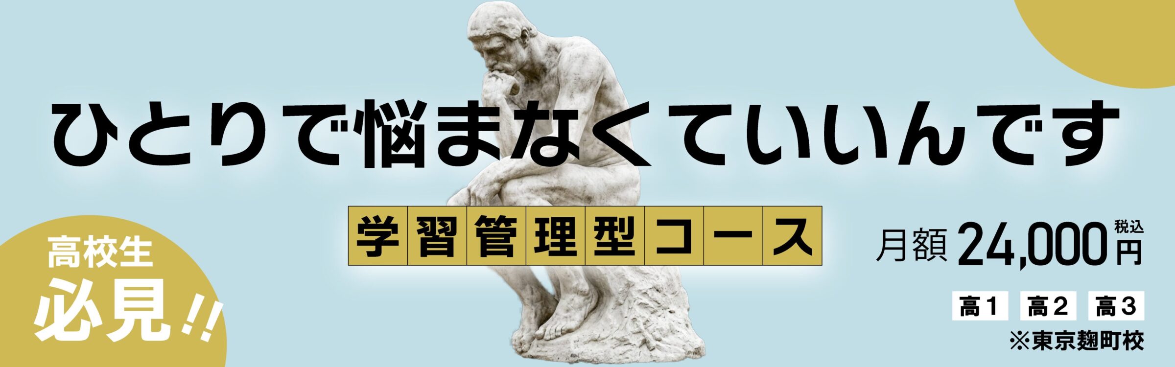 【新設】学習管理型コース 開講のお知らせ