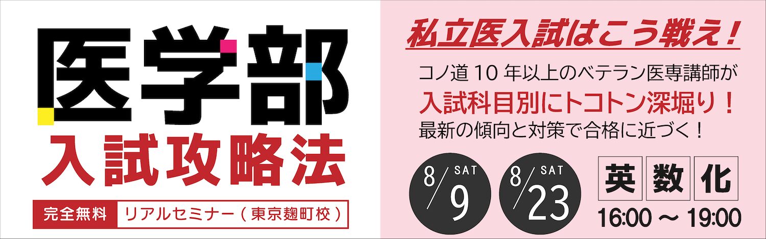 医系専門予備校　入試対策 公式】医系専門予備校 メディカルラボ | 医学部、歯学部に行くなら