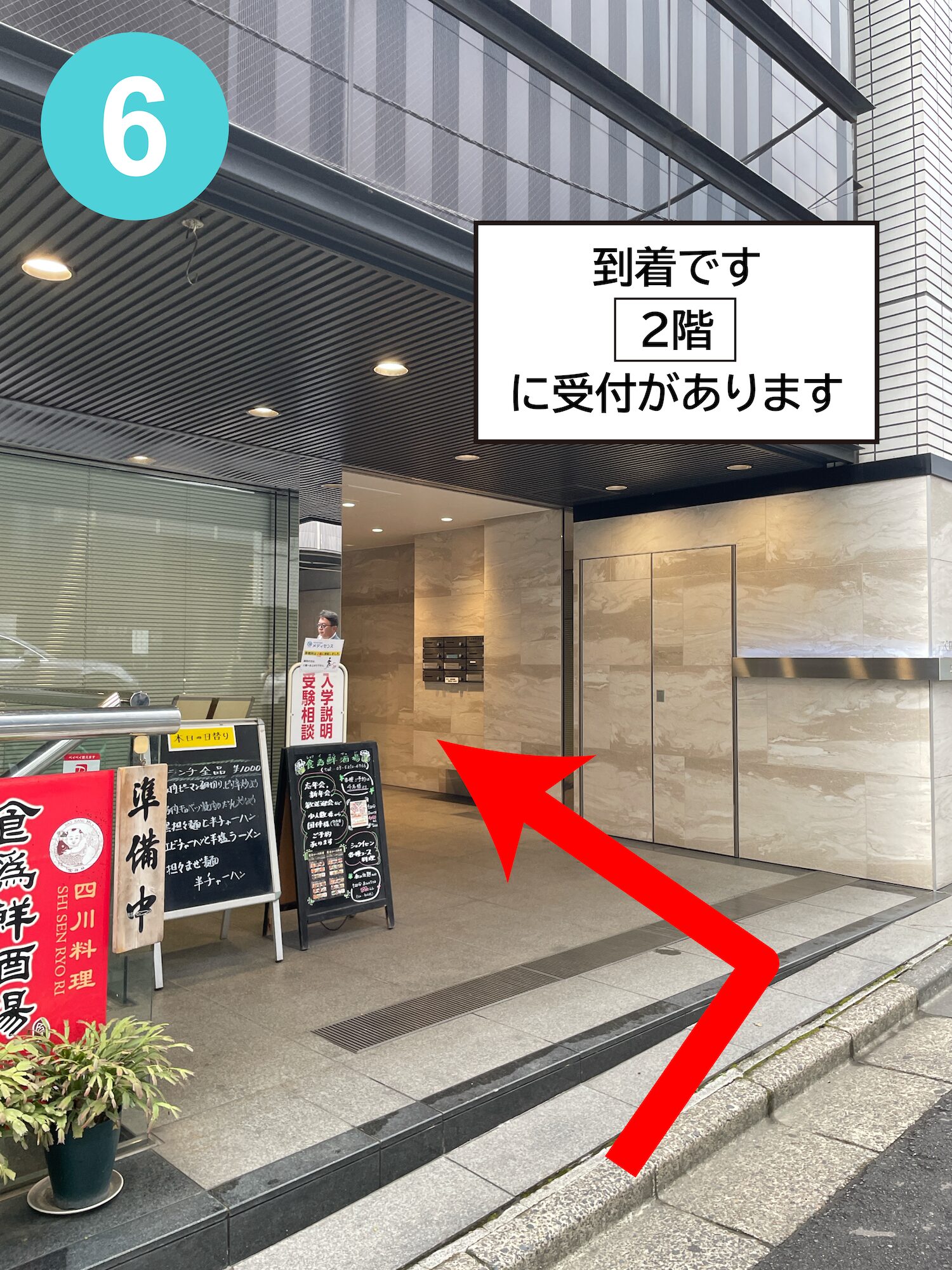 道順案内6