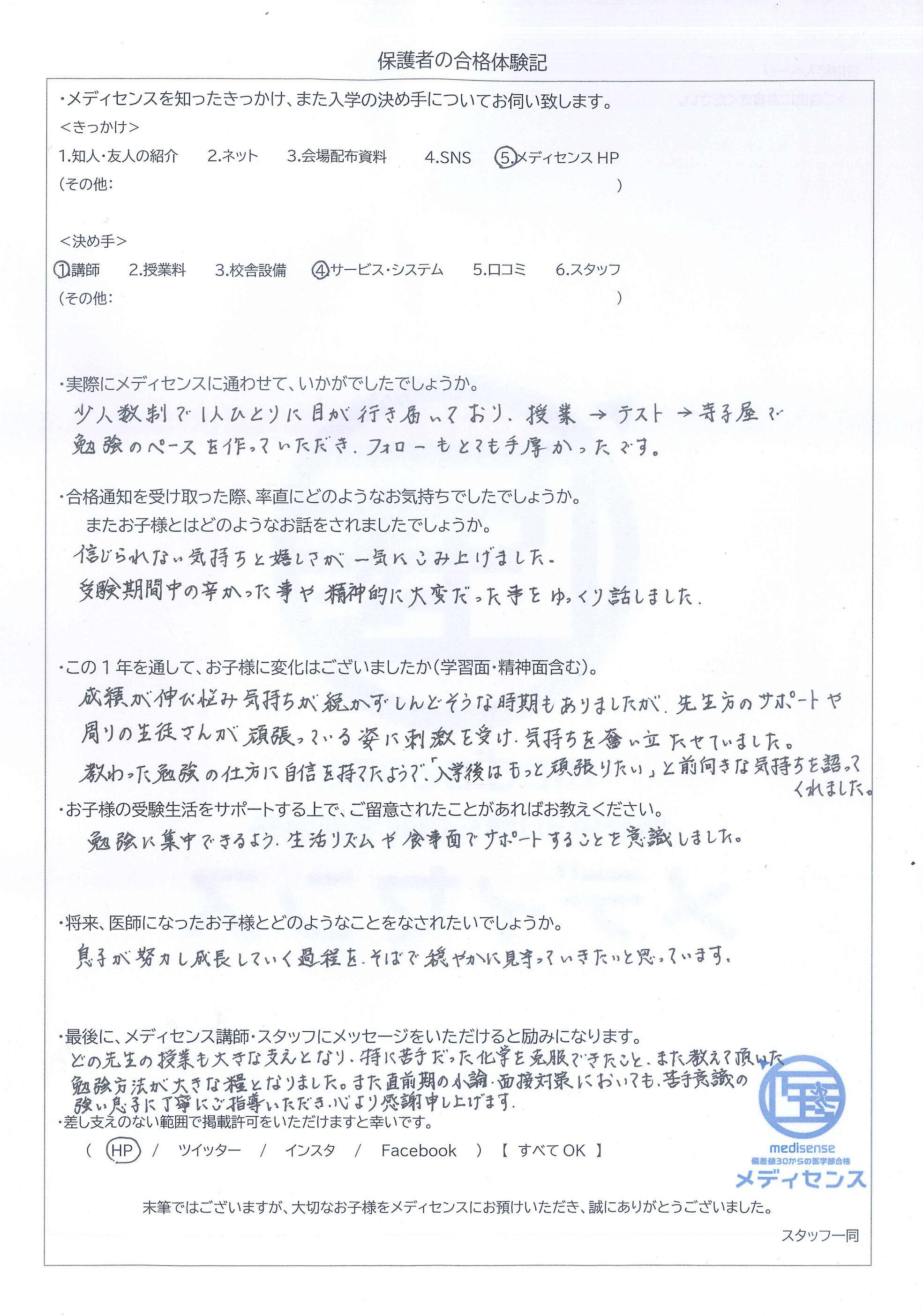 2026年度兵医合格木下くん保護者