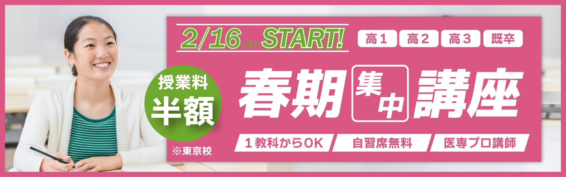 メディセンス　春期講習　2026年