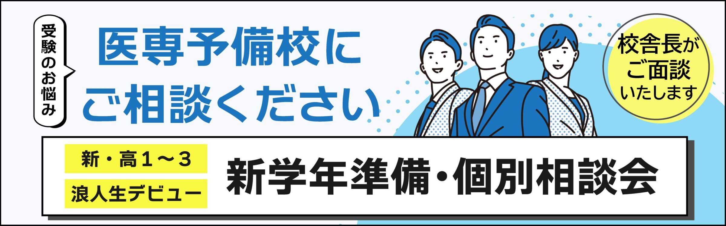 受験戦略 個別相談会｜本気で合格を目指す受験生のための個別面談 （東京麹町校）